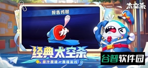 太空杀官服截图3
