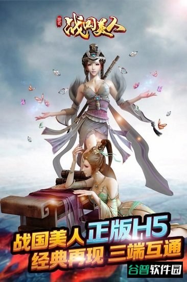 战国美人h5截图1