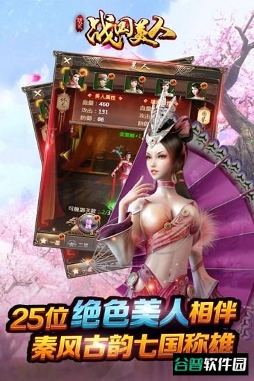 战国美人h5截图2