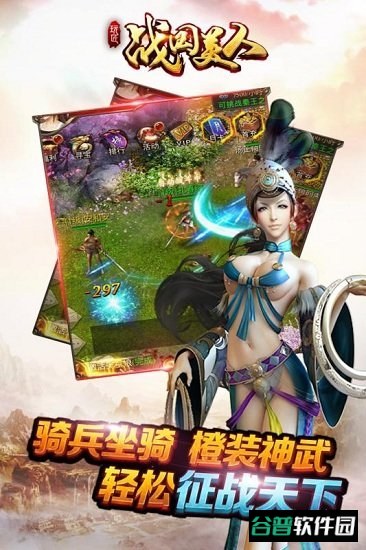 战国美人h5截图3