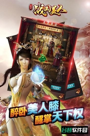 战国美人h5截图5
