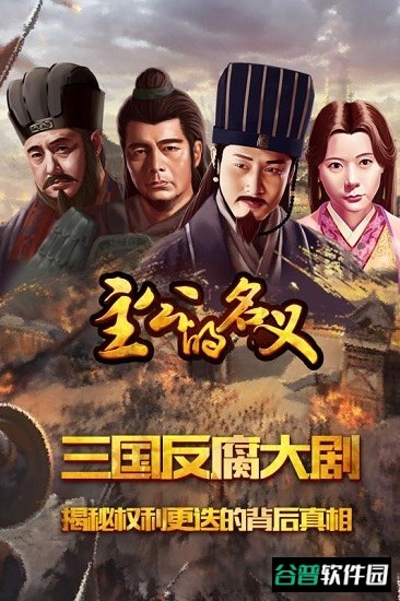 主公的名义