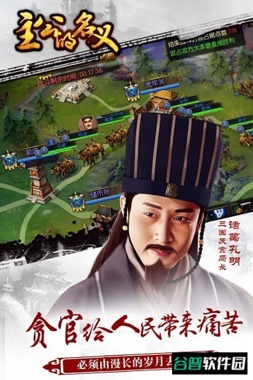 主公的名义截图2