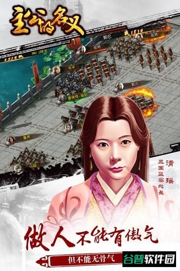 主公的名义截图3