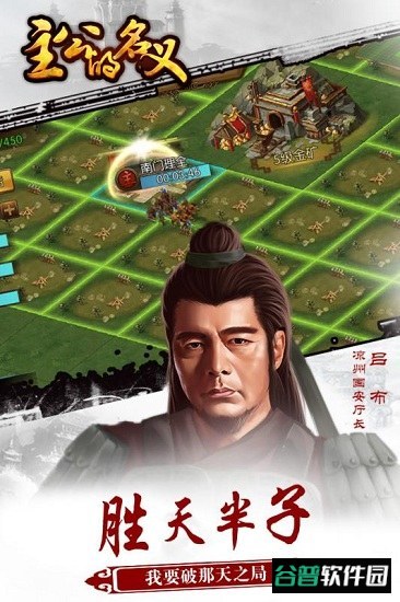 主公的名义截图4