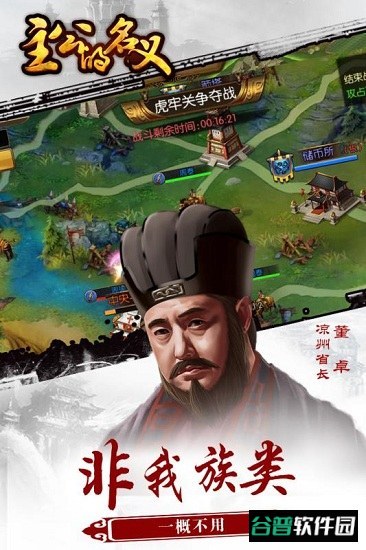 主公的名义截图5