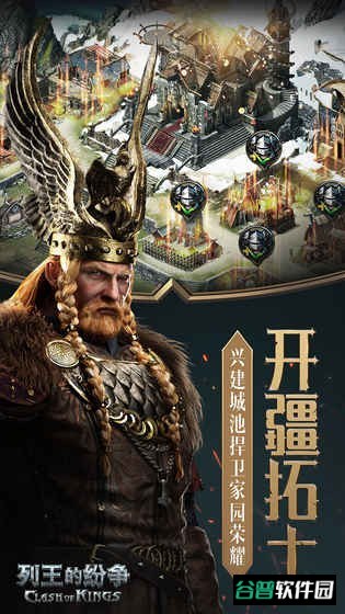 列王的纷争qq版截图1