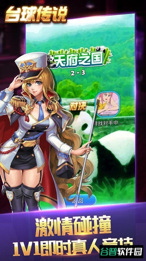 台球传说游戏截图2