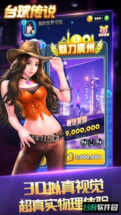 台球传说游戏截图3