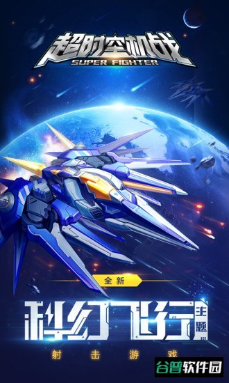 超时空机战截图4