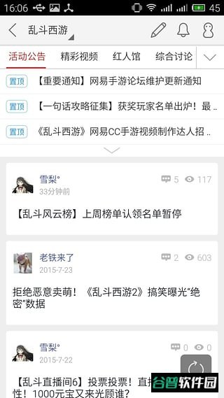 网易游戏助手管家截图1