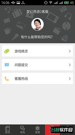网易游戏助手管家截图2