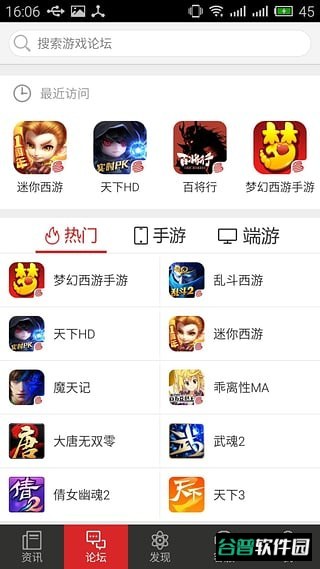 网易游戏助手管家截图3