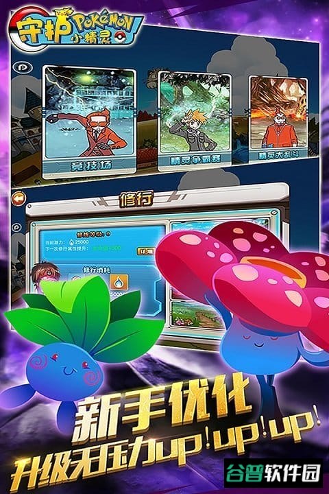 守护小精灵截图3