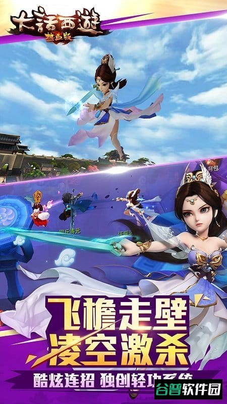 大话西游热血版最新服截图2