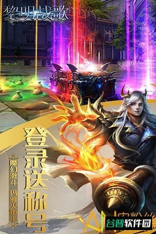 黎明战歌在线玩游戏截图1