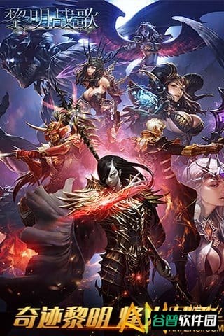 黎明战歌在线玩游戏截图3