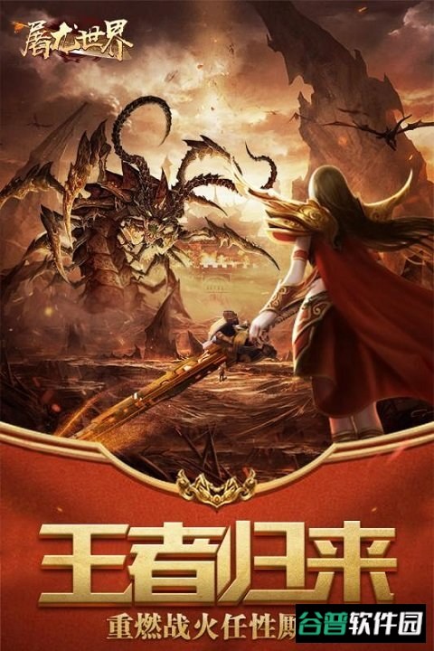 屠龙世界h5满v星耀版截图3