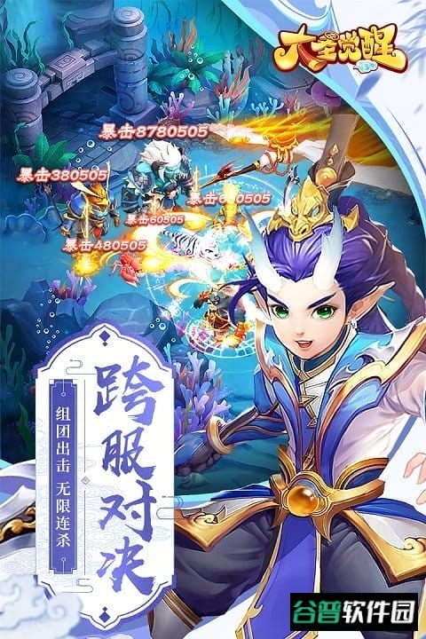 大圣觉醒