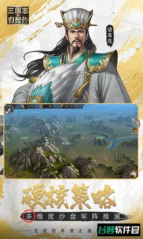 新三国志曹操传截图1