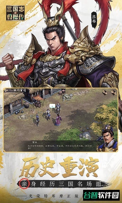 新三国志曹操传截图2