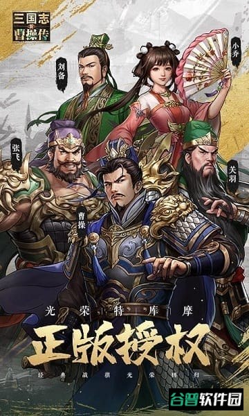 新三国志曹操传截图3