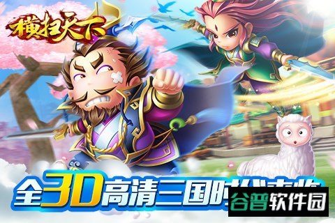 横扫天下内购破解版截图3