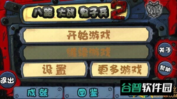 八路大战鬼子兵