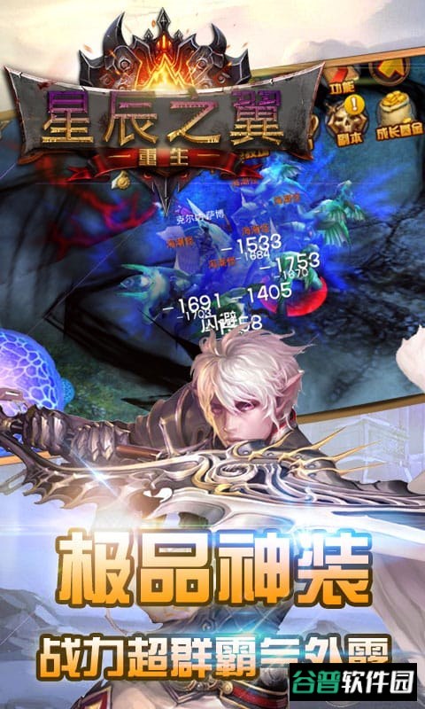 星辰之翼截图2