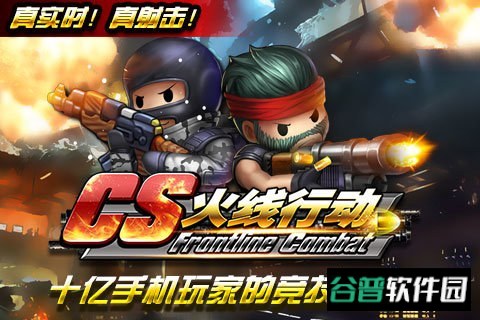 cs火线行动游戏截图4