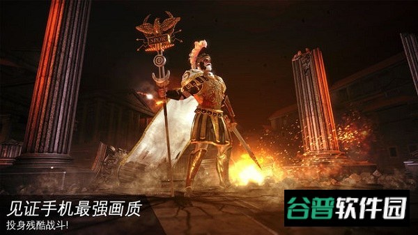 罗马战神截图2