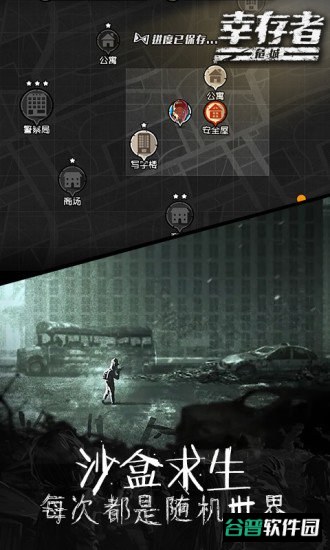 幸存者危城老版本截图1