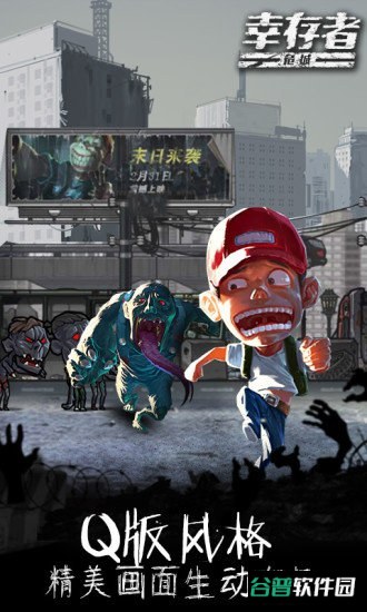 幸存者危城老版本截图2