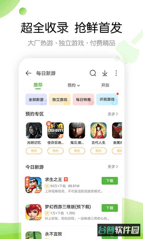 43399游戏盒截图2