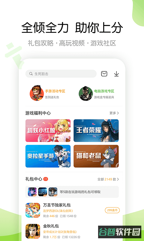 43399游戏盒截图3
