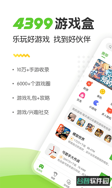 43399游戏盒截图4