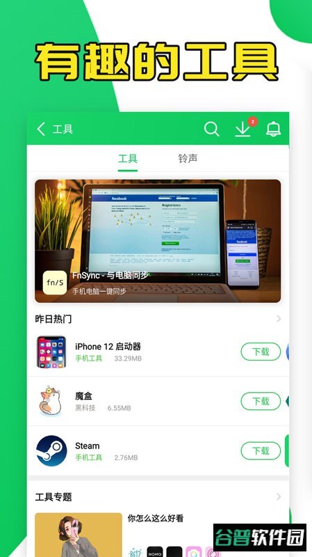 葫芦侠软件截图2