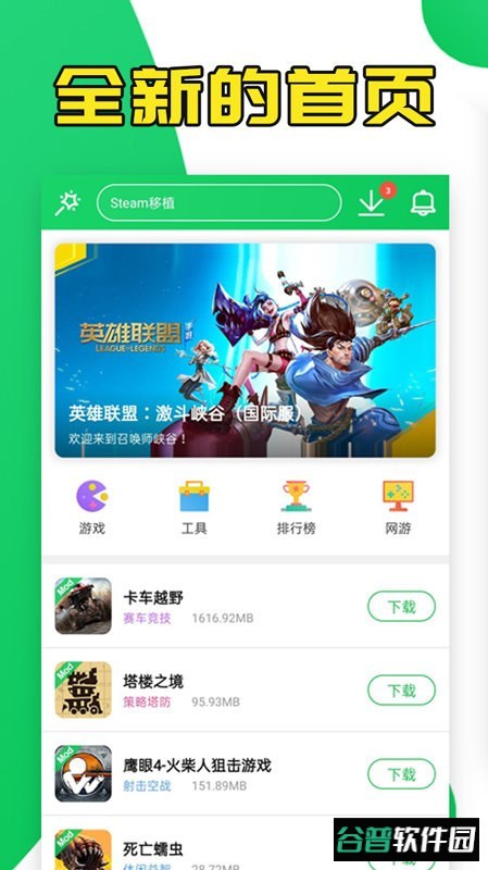 葫芦侠软件截图3