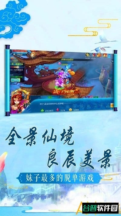 缥缈仙尊bt果盘版截图4