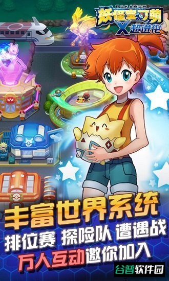 妖怪宝可萌截图2