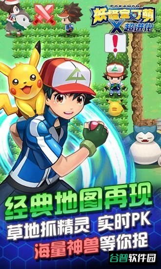 妖怪宝可萌截图4