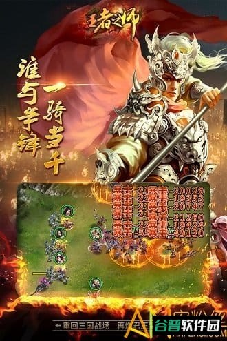 王者之师截图2