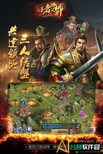 王者之师截图3
