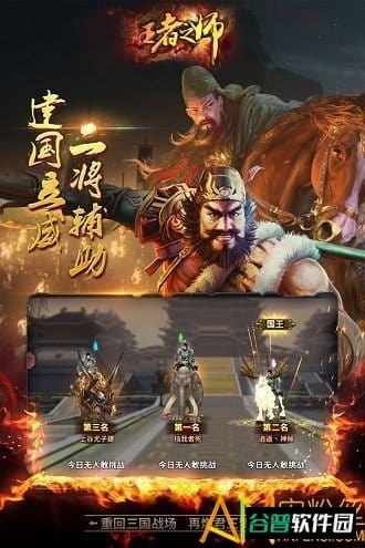 王者之师截图4