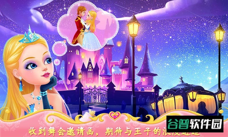 公主的梦幻舞会截图3