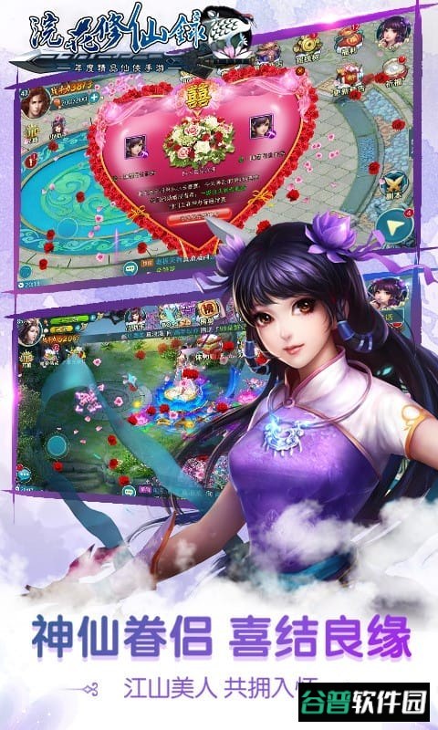 浣花修仙录