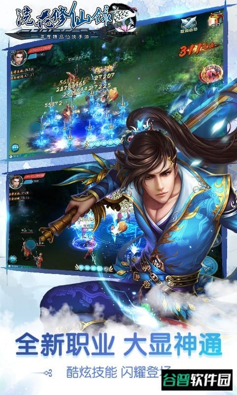 浣花修仙录截图2
