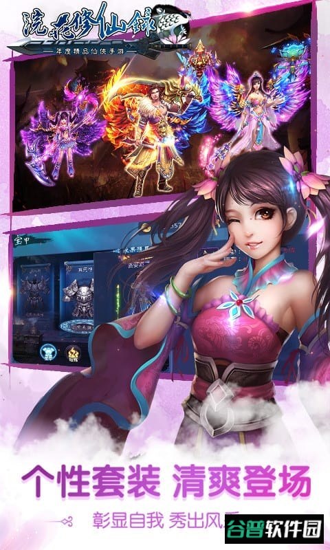浣花修仙录截图3