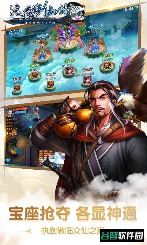 浣花修仙录截图4