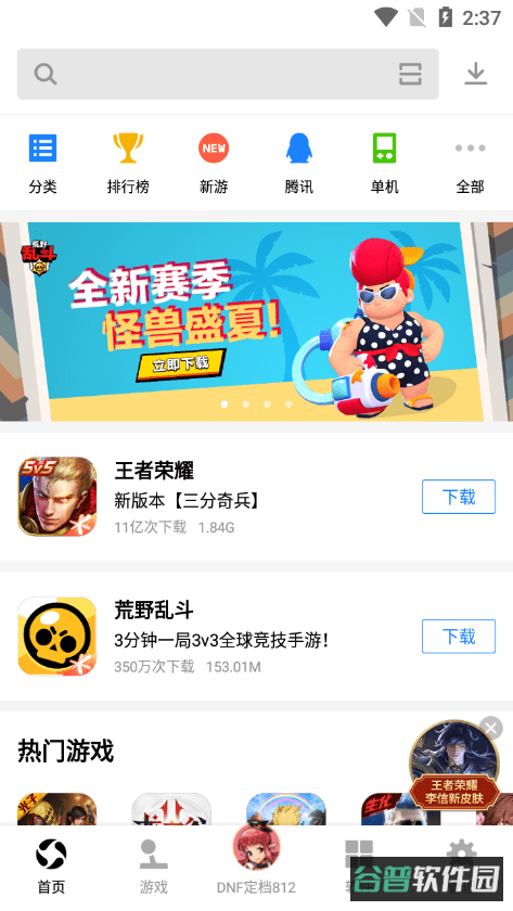 应用宝截图2